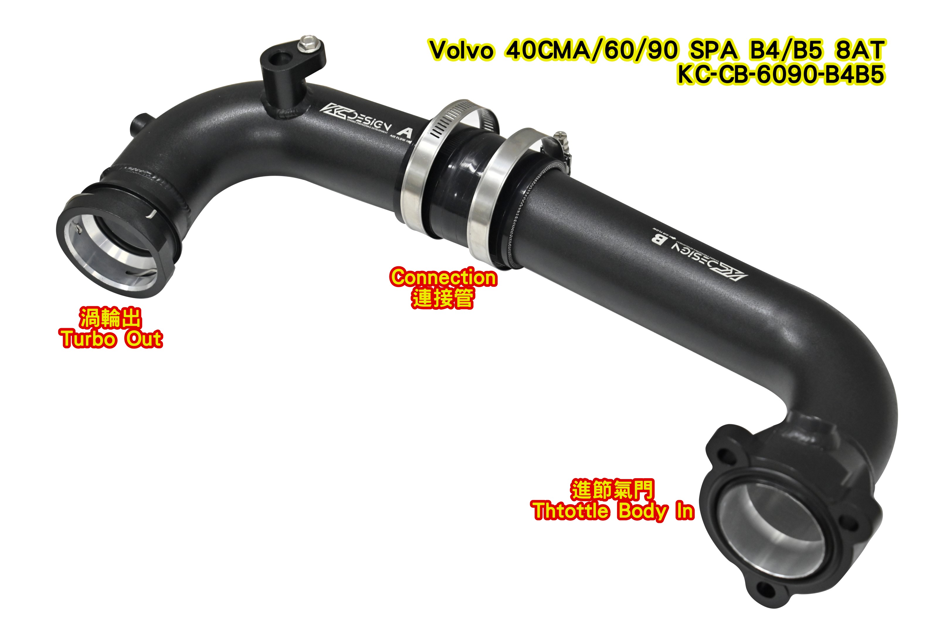 KCDesign-Volvo Drive-E T6 Phev/T8 Phev-鋁合金渦輪管